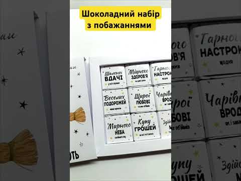 Подарунок кумі - подарунковий набір шоколаду для куми "Відьми не старіють", видео 1