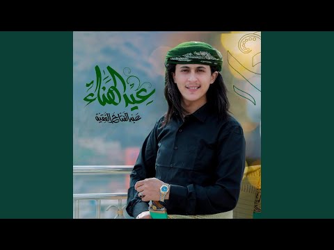 عيد الهناء