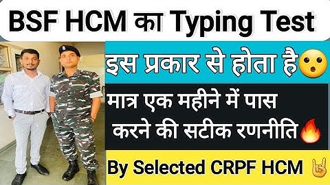 BSF HCM में  Typing Test कैसे होता है? CRPF HCM result update🔥 update#bsf#hcm#crpf#hcm#resultupdate