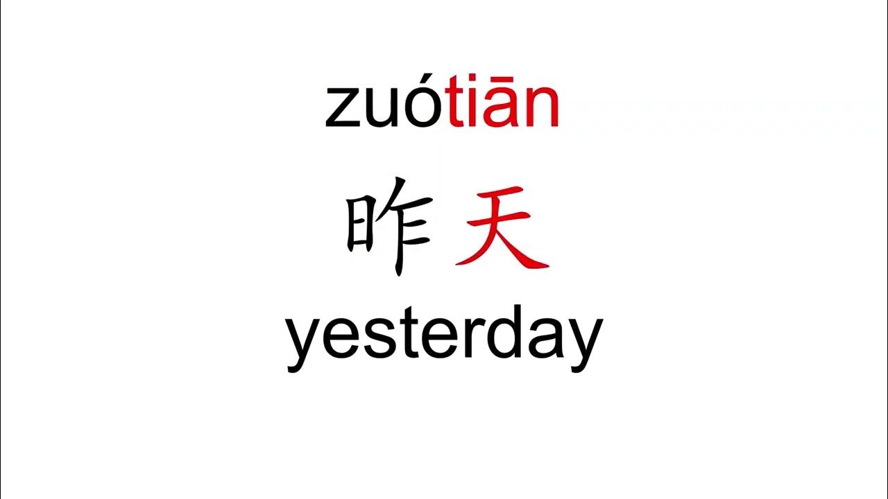 How To Pronounce Zuo Tian yesterday In Mandarin Chinese YouTube how-to-pronounce-zuo-tian-yesterday-in-mandarin-chinese-youtube