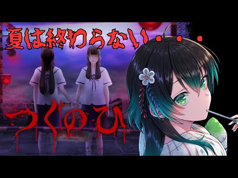 【つぐのひ】初めてのつぐのひシリーズ！たくさん作品あるのねぇ～ [#Vtuber]