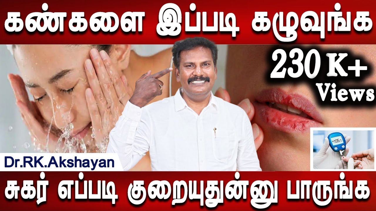 உதடு இப்படி இருக்கா சர்க்கரை நோய் வரப்போகுதுன்னு அர்த்தம் | Sugar causes ,symptoms | Dr.RK.Akshayan