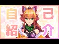 【柴犬Vtuber】自己紹介動画【尾田ヒサキ】