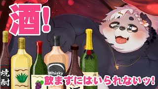 まぁ……酒でも飲みながら話そうや……【飲酒雑談】