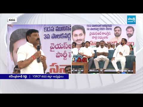 YSRCP Ravindranath Reddy Powerful Speech In Former Corporators Honored Meeting | Sakshi TV - SAKSHITV