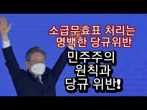 이낙연 지지자들, 이재명 <strong>경선결과</strong> 효력정지 가처분 신청!