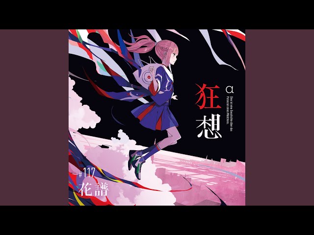 花音♬ 叶音・🐽・kano512 (@kano_vblv512) / Posts / X