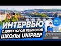 КАК БЫСТРО ВЫУЧИТЬ ЧЕШСКИЙ ЯЗЫК? | Обзор языковой школы UniPrep