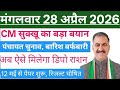 Himachal Pradesh Breaking News || 28 april आज की TOP 10 की ताजा खबरें #hpnews