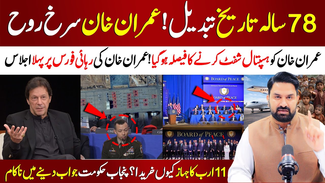 🔴 Breaking News: Pakistan & Israel on One Stage | Imran Khan to Be Shifted to Hospital
