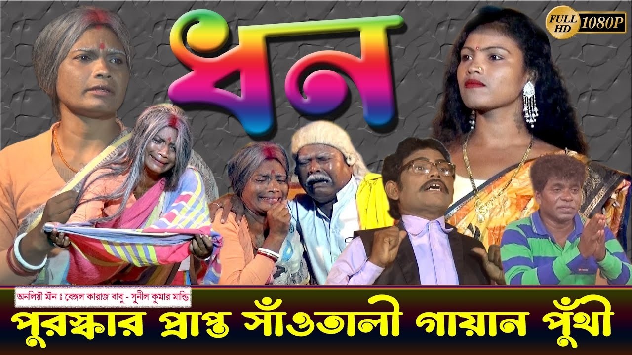 সান্তালী গায়ান 
