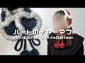 【かぎ針編み】ハートのイヤーマフ編み方解説💖/How to make a Heart earmuffs/crochet ideas