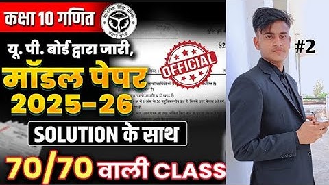 #2 Class 10 Math Model Paper 2026 Up Board | Complete Maths Paper Solution | UP Board Exam 2026 