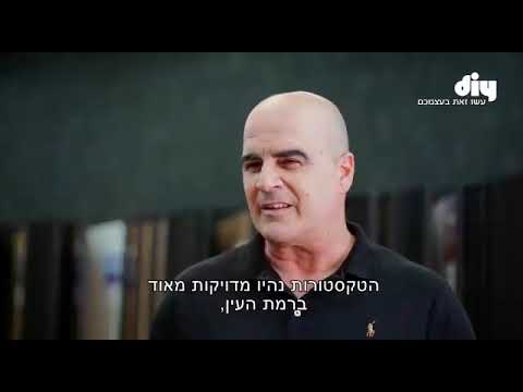 וִידֵאוֹ: הבדלים בין לוח הנדסי לקרש פרקט