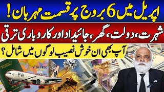 April 2026 Prediction | 6 Zodiac Signs Will Get Rich & Successful | Property, Business | Astrology 
