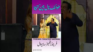 Gulfam And Silk Ch New Stage Drama Clip