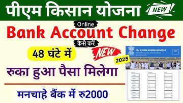How To Change Account Number To Pm Kisan || NPCI Se Bank Account Link Online || DBT Link Kaise Kare