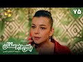 Serial Bi Sarparastan Episode 75 سریال ترکی بی سرپرستان قسمت 75 دوبله فارسی