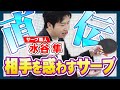 卓球 レジェンド 水谷隼 直伝 サーブのコツ 戦術を徹底解説 相手を惑わすサーブ とは 水谷隼のPing Pong Labo 1 卓球 レジェンド 水谷隼 直伝 サーブのコツ 戦術を徹底解説 相手を惑わすサーブ とは 水谷隼のPing Pong Labo 1