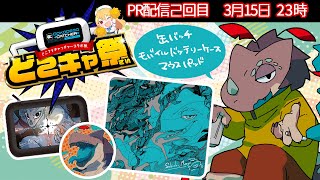 【#どこキャ祭】クレーンゲームの楽しさに目覚めたトカゲのお楽しみ会　#PR #どこでもキャッチャー【蜥蜴もんよ】