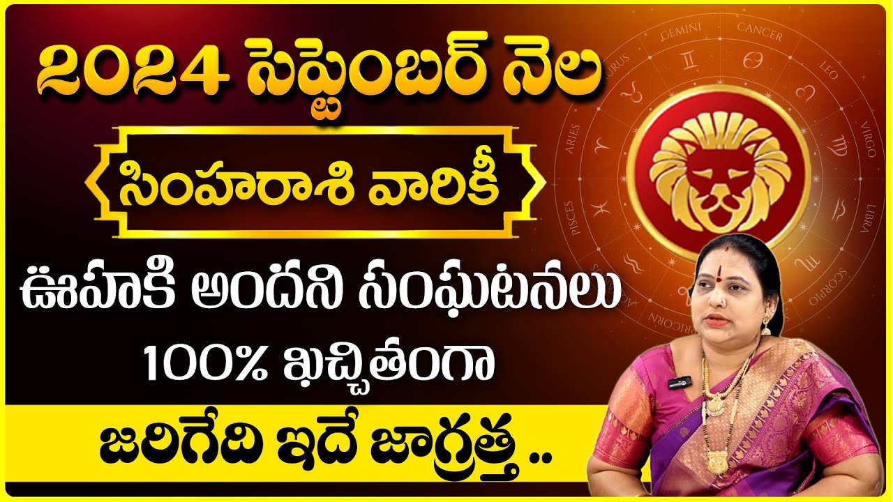 Simona Rashi Simha Rashi Phalalu September 2024 | Simha Rashi Phalalu | Leo Sign ...