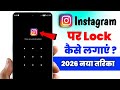 Instagram Par Lock Kaise Lagaye | Instagram Par Password Kaise Lagaye | Lock Instagram
