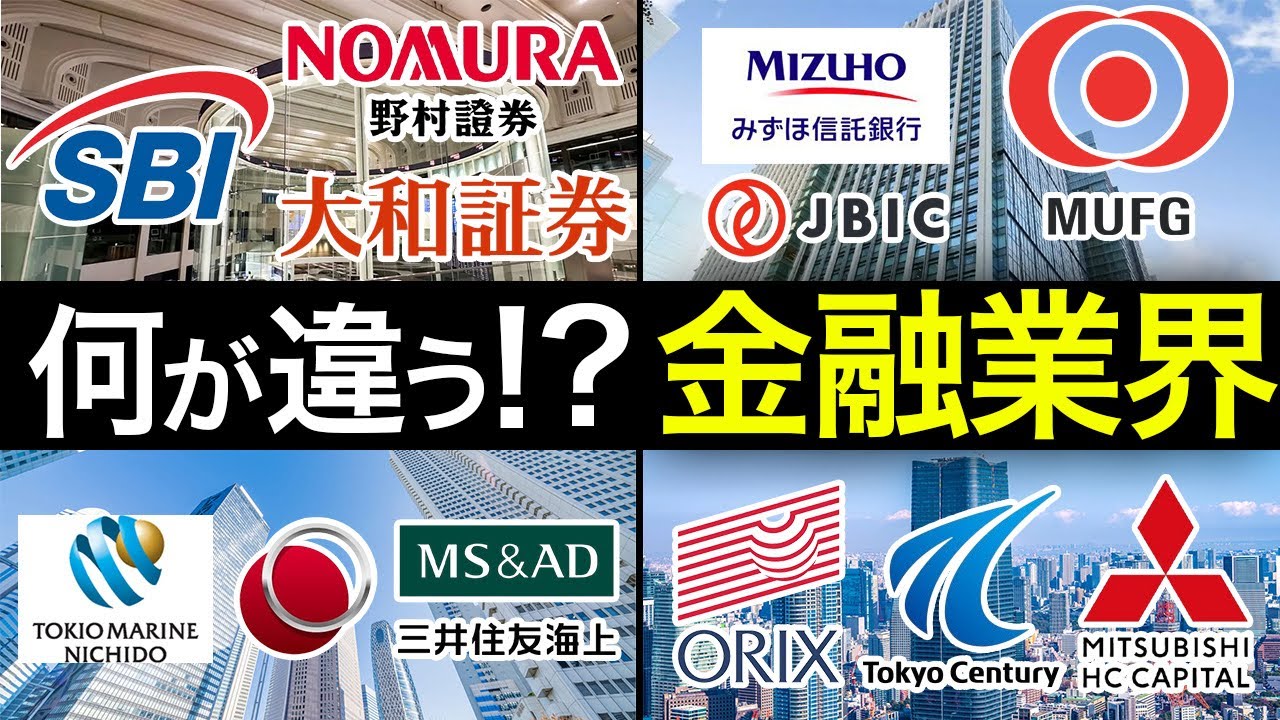 【金融業界 完全解説】金融業界の業界研究はこれ1本！