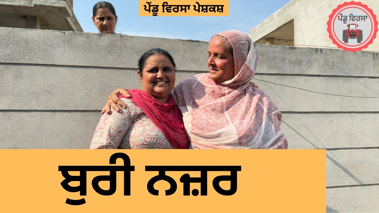 ਬੁਰੀ ਨਜ਼ਰ ep 398 |New punjabi Short movie 2025 | Sukhpal Video@PenduVirsaMansa