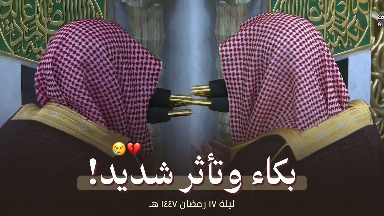 ليلة خاشعة وباكية! للشيخ صالح المغامسي من أول صلاة تراويح له بالمسجد النبوي ليلة 17 رمضان 1447 هـ 