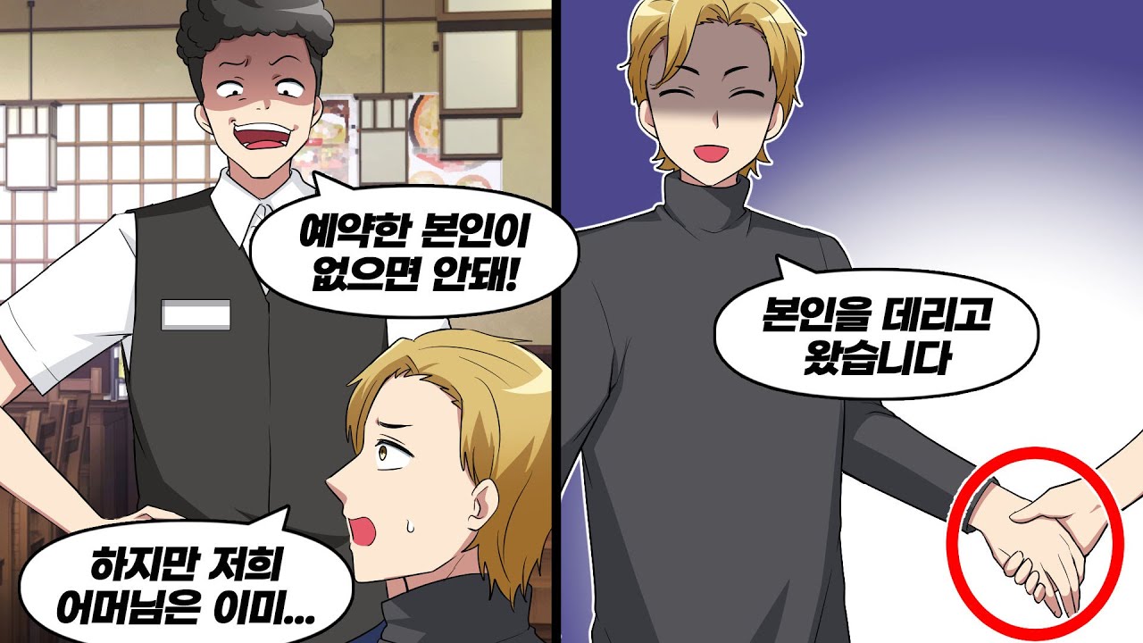 갑자기 세상을 떠난 엄마와 예약해둔 고급 초밥집에 가자,  본인을 데리고 오라고 했다. 3분 후, 본인을 데리고 간 결과…