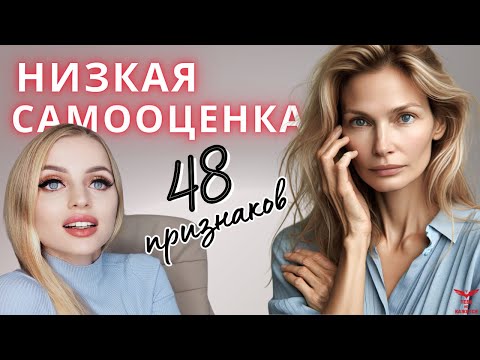 Признаки низкой самооценки. ЧЕК-ЛИСТ. Проверь себя.