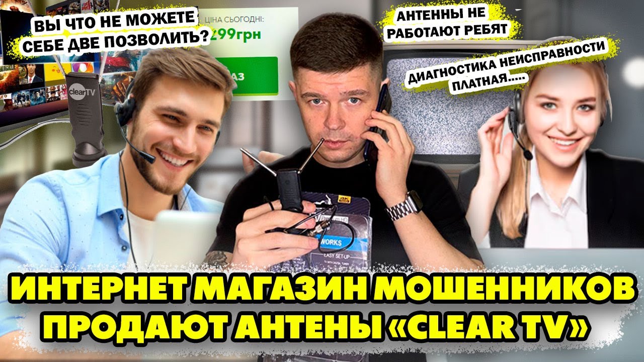 Мошенники продают ClearTV Развод с антеннами