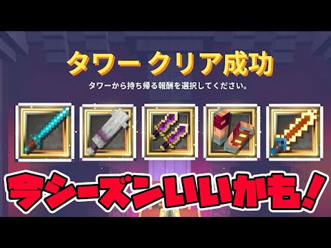 やっぱり今シーズンはいいよ！あとはエンチャのみ！【マイクラダンジョンズ】【naotin】
