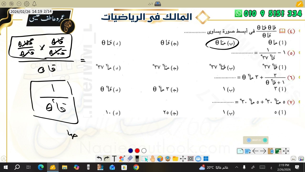 حل علي المتطابقات المثلثية الصف الاول الثانوي