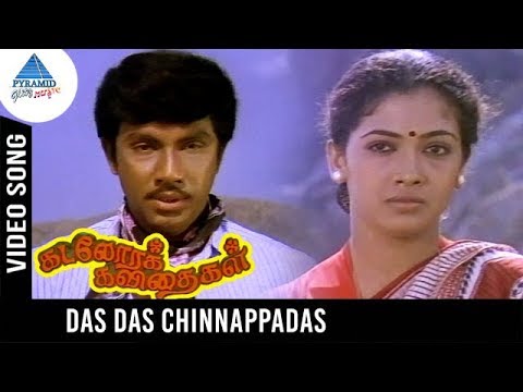 Kadalora Kavithaigal Movie Songs  Das Das Chinnappadas Video Song  Sathyaraj  Rekha  Ilayaraja