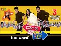 Tata Birla Madhyalo Laila Full Movie | Sivaji, Laya, Krishna Bhagawan | Sri Balaji Video