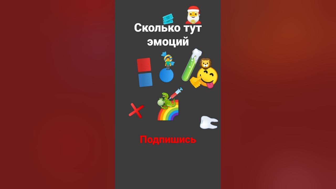 Сколько тут эмоци #shorts - YouTube