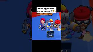 Пов : слил 1 кубок в бравл старс #а4 #brawlstars #бравлстарс #трофеи #aligg #бравлстарсмемы #бравл