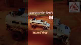 নেতানিয়াহুর কড়া ঘোষণা! গাজার নিয়ন্ত্রণ শুধু ইসরায়েলের | Israel – Gaza | #todaysdate