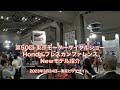 第50回 東京モーターサイクルショーHonda プレスカンファレンスNewモデル紹介(2023年3月23日)