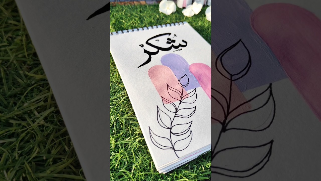 Shukar Calligraphy in Arabic #calligraphyart #art #painting #handwriting #indianartist #artwork #fyp