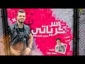 مهرجان كاس ذكرياتي غناء حسين غاندي توزيع حوده مانو