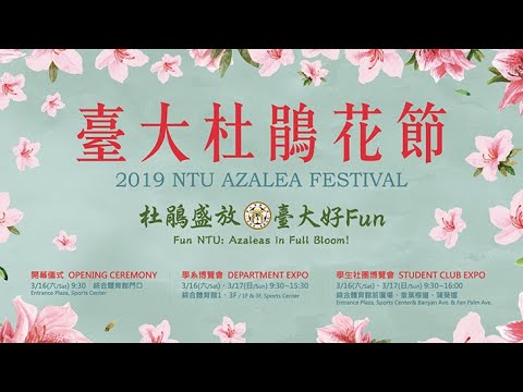 《BPW Campus #1》臺大杜鵑花節