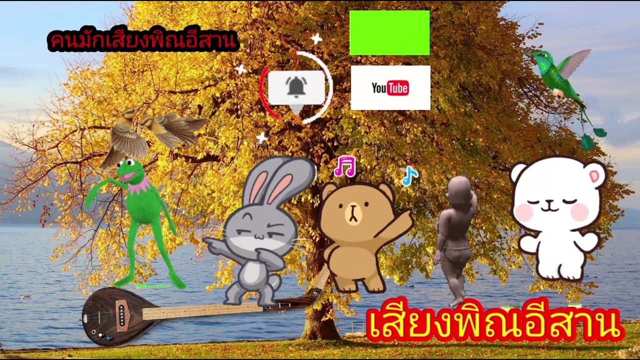 #เสียงพิณอีสานม่วนๆ#คนมักเสียงพิณอีสาน#เสียงพิณ #ฝากกดติดตามด้วยนะคะ#ดนตรี #ดนตรีประกอบคลิป  🙏🤟🎶🤣🇹🇭