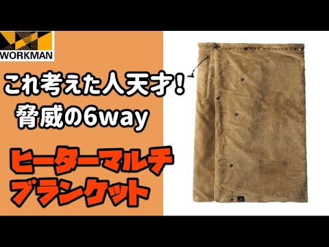 Workman] Selling out fast! Electric heating + blanket! And it