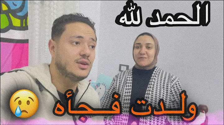 فلوج الولاده كامل ❤️ الحمد لله