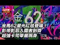 金馬62影展