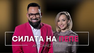 Thumbnail for АНТОАНЕТ ПЕПЕ: СИЛАТА НА ПЕПЕ/ Мон Дьо: Храмът на историите