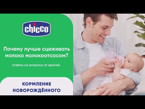 Почему лучше сцежевать молоко молокоотсосом? Ответы от врачей