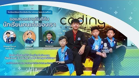 [Part 4] National Coding & AI Competition Coding Thailand 2025: AI-Driven Future (นำเสนอรอบ Final)